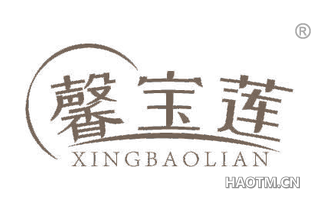 馨宝莲