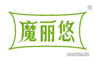 魔丽悠
