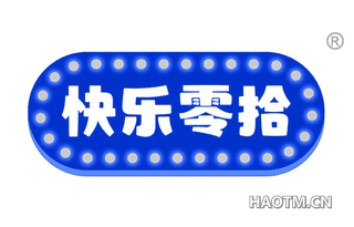 快乐零拾