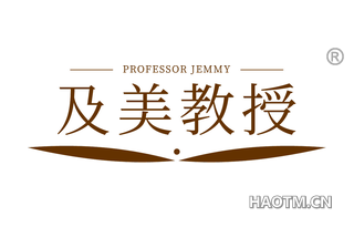 及美教授 PROFESSOR JEMMY