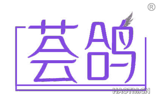 荟鸽