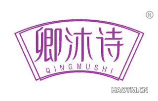 卿沐诗