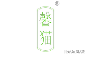 馨猫