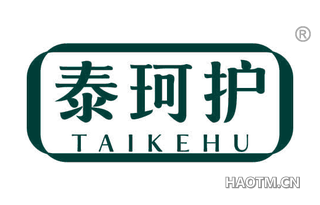 泰珂护