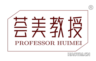 荟美教授 PROFESSOR HUIMEI