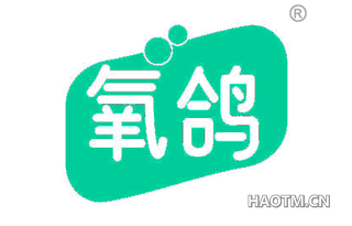 氧鸽