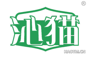 沁猫