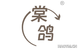 棠鸽