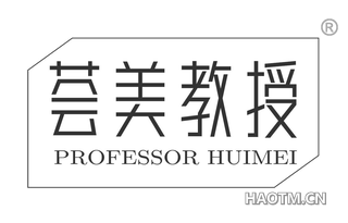 荟美教授 PROFESSOR HUIMEI