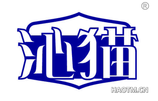 沁猫