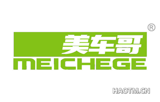 美车哥