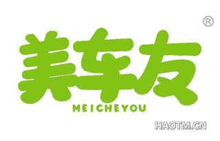 美车友