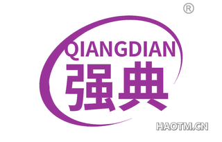 强典