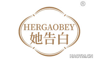 她告白 HERGAOBEY