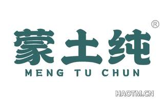 蒙土纯