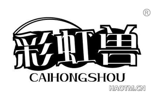 彩虹兽