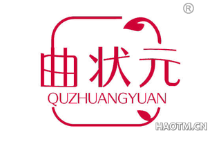 曲状元