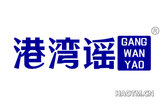 港湾谣