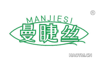 曼睫丝