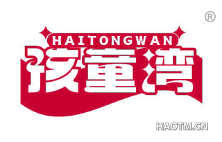 孩童湾