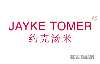 约克汤米 JAYKE TOMER