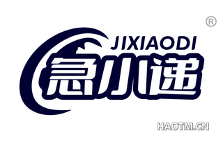 急小递