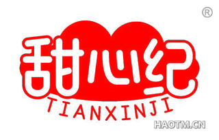 甜心纪