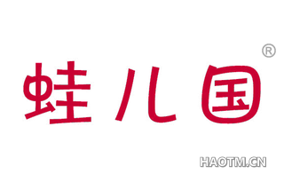 蛙儿国