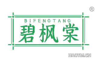 碧枫棠