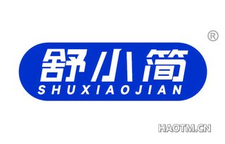舒小简