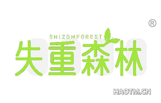 失重森林 SHIZOMFOREST