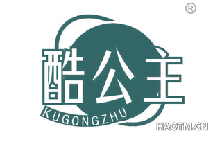 酷公主