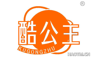 酷公主