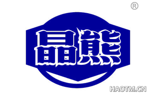 晶熊