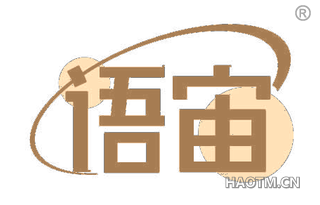语宙