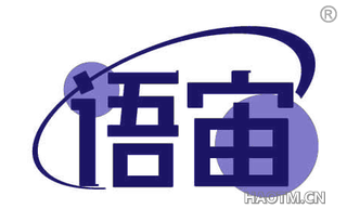 语宙