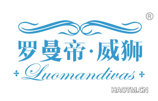 罗曼帝威狮 LUOMANDIVAS