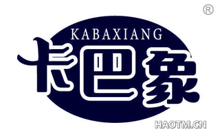 卡巴象
