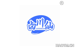 卤川仙