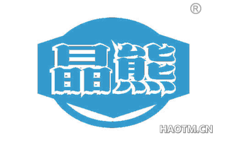 晶熊