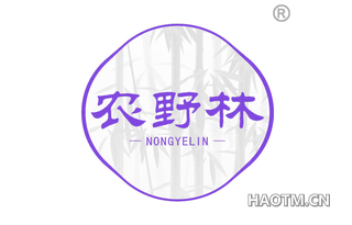 农野林