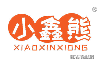 小鑫熊