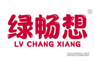 绿畅想