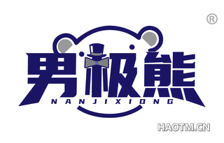 男极熊