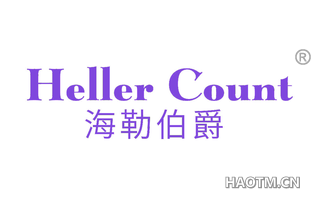海勒伯爵 HELLER COUNT