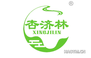 杏济林