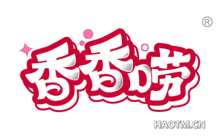 香香唠