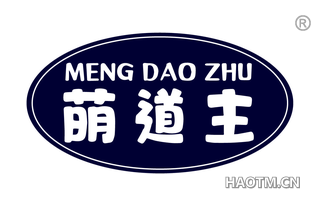 萌道主