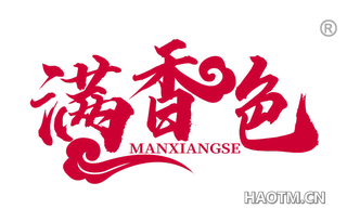满香色