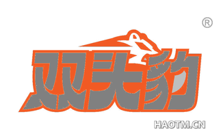 双头豹